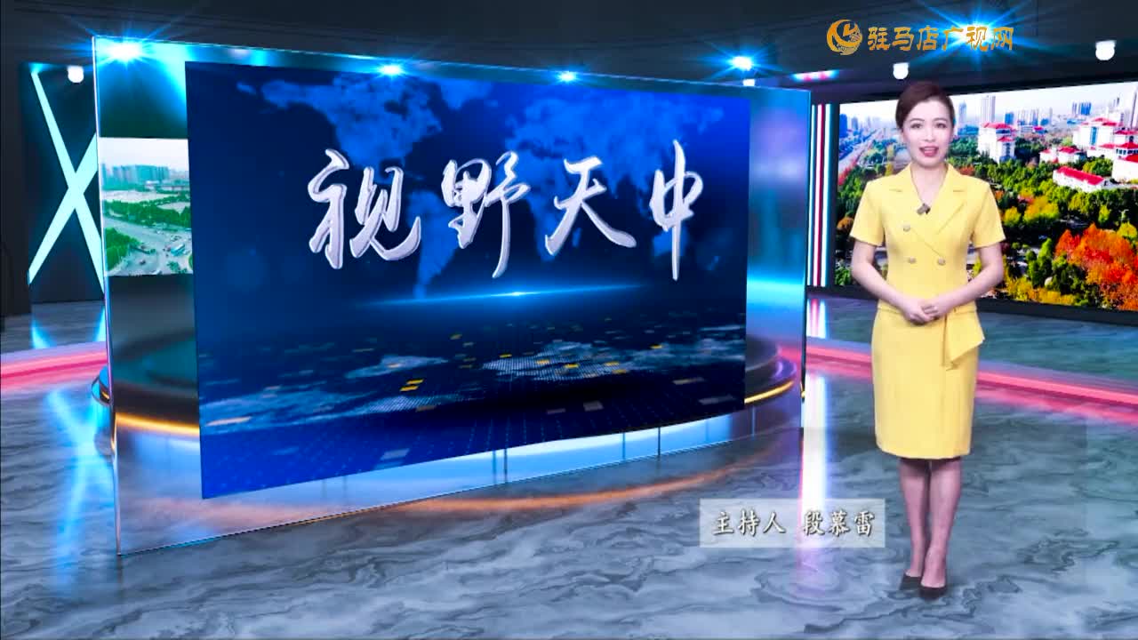 2025.08.13——《视野天中》76期