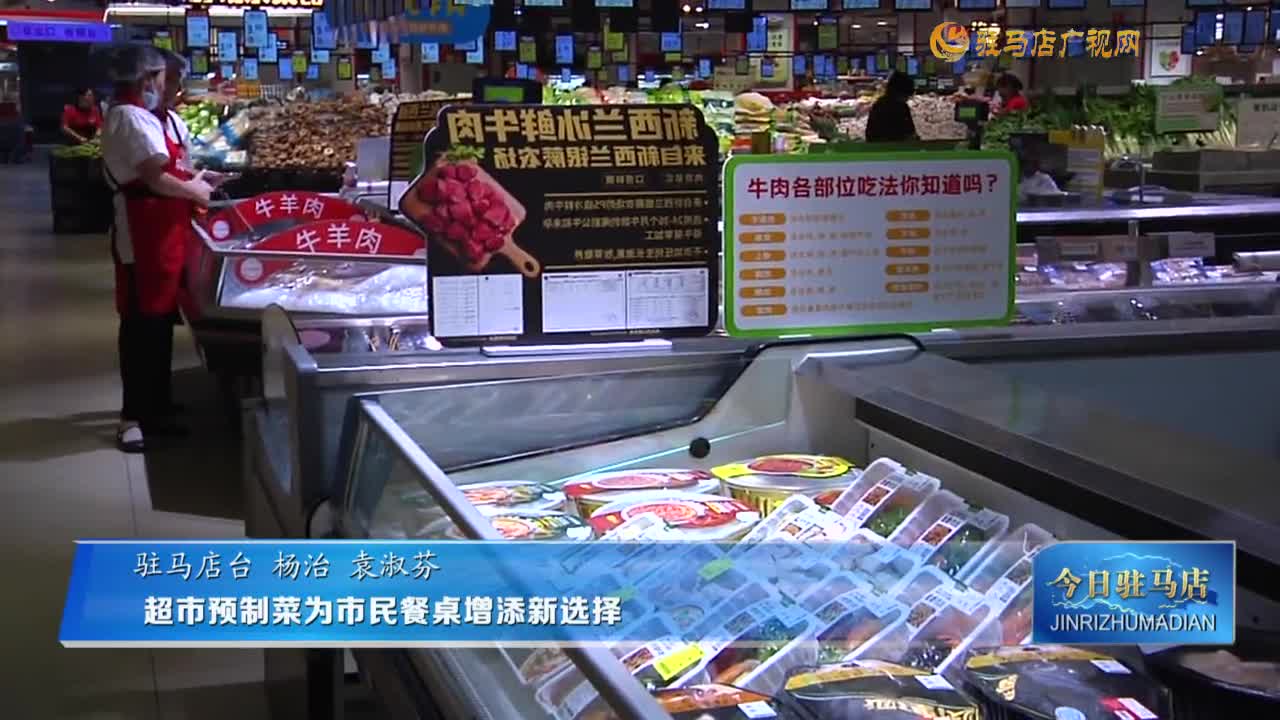 超市預(yù)制菜為市民餐桌增添新選擇