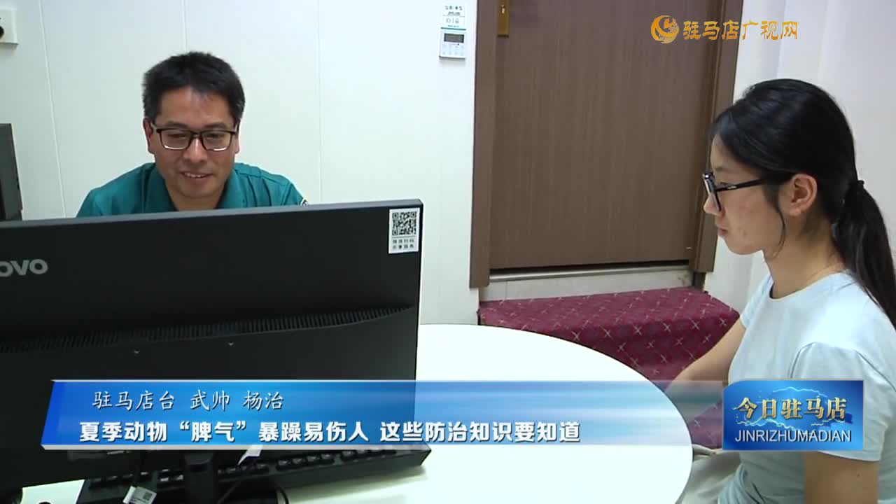 夏季動物“脾氣”暴躁易傷人 這些防治知識要知道