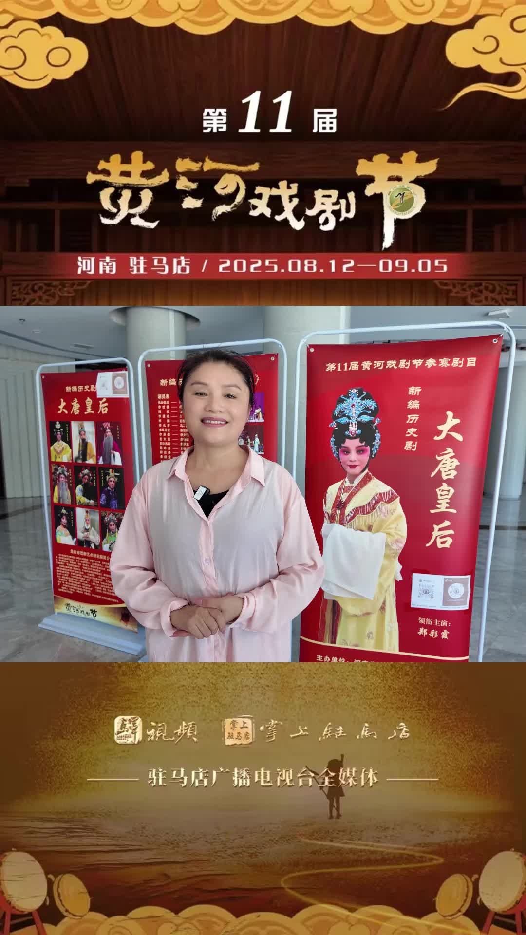 《大唐皇后》演员感言 周口市戏曲研究院 国家二级演员 郑彩霞