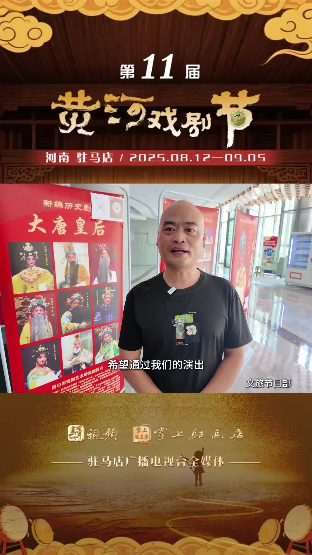 《大唐皇后》演员感言 周口市戏曲研究院 国家二级演员 胡涛