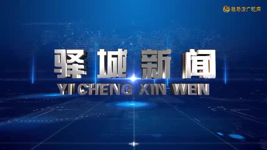 2025年8月16日《驛城新聞》