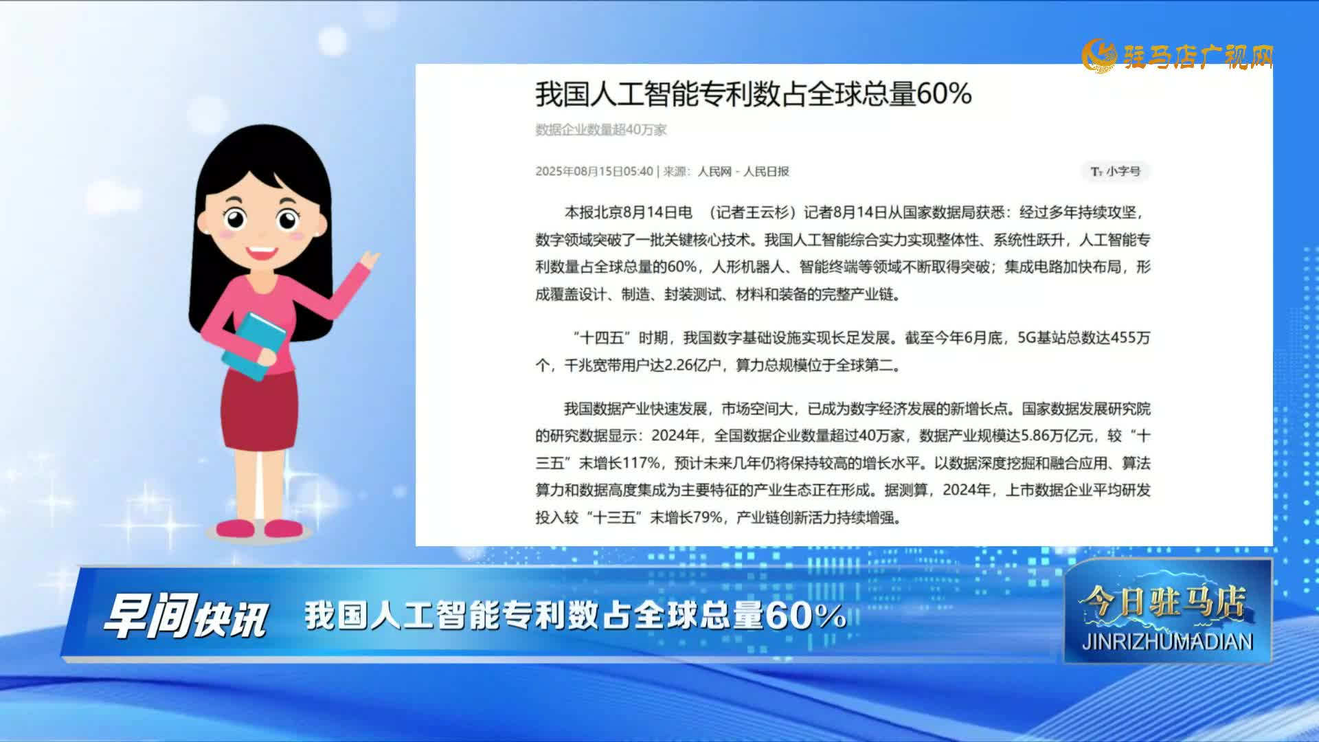 【早間快訊】我國人工智能專利數(shù)占全球總量60%