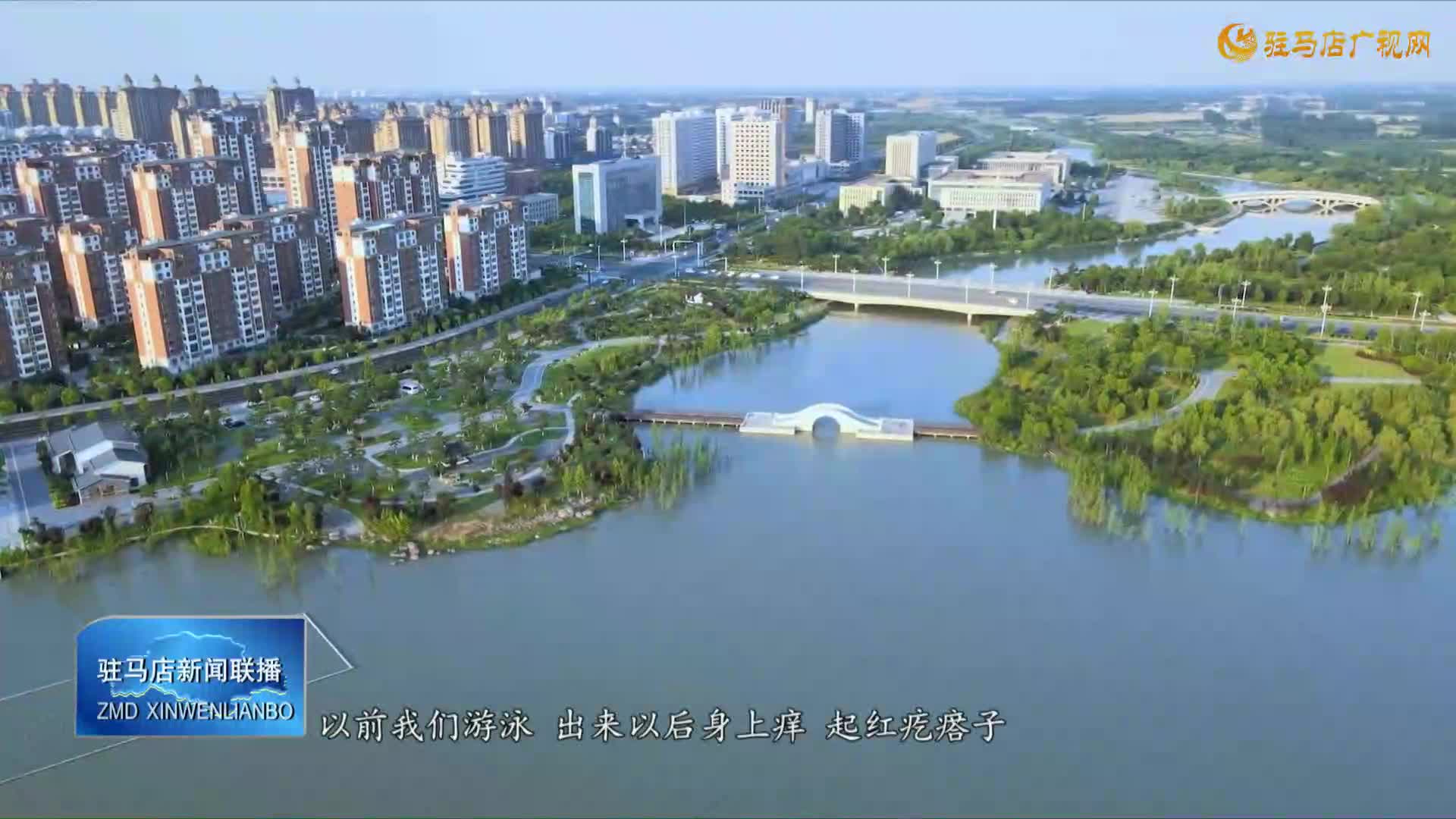 駐馬店新聞聯(lián)播《2025-08-15》