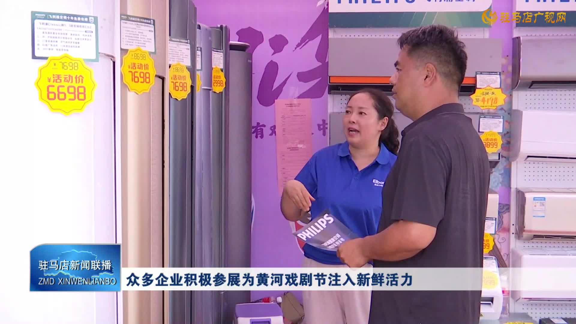 眾多企業(yè)積極參展為黃河戲劇節(jié)注入新鮮活力