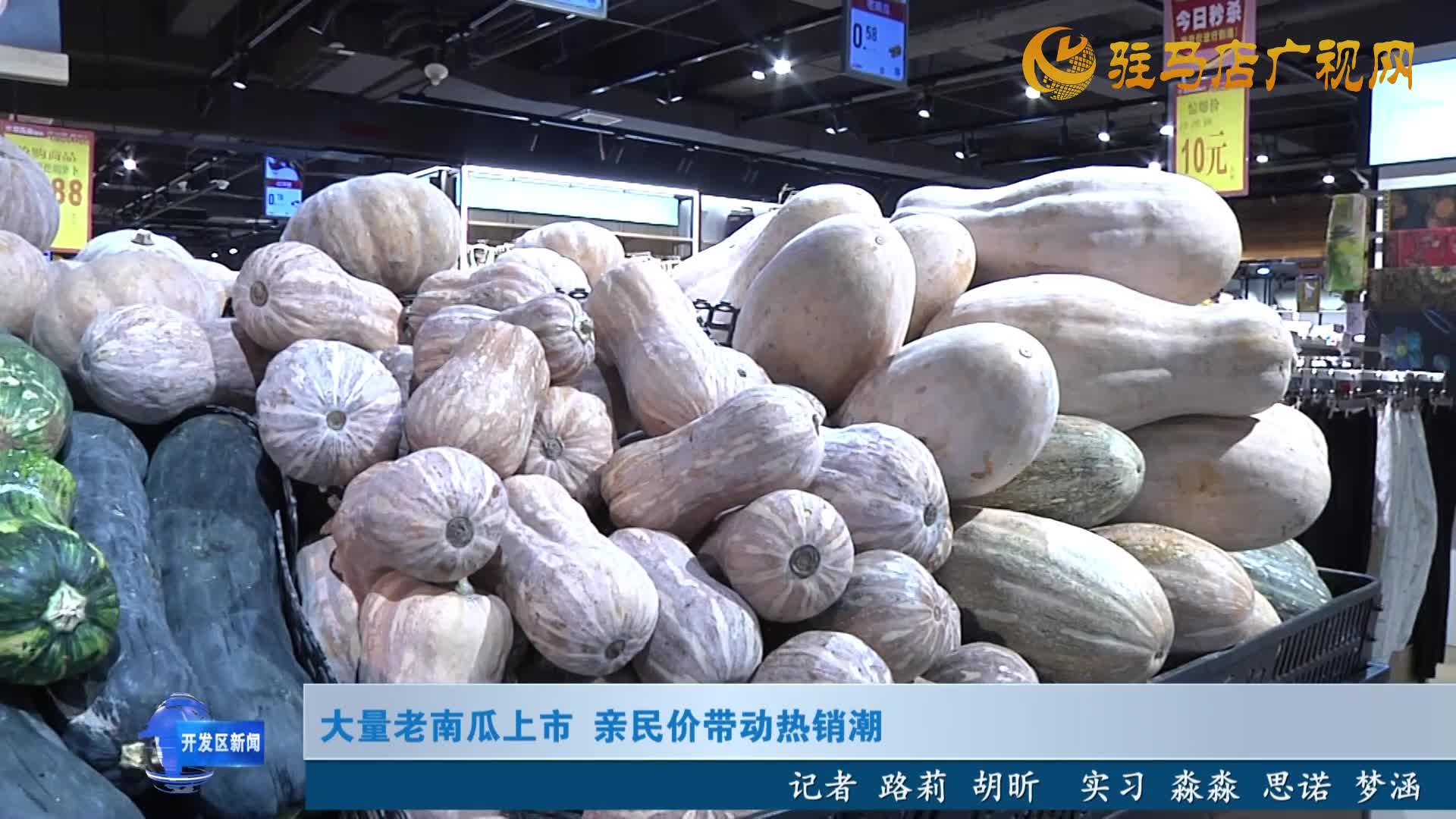 大量老南瓜上市 親民價(jià)帶動(dòng)熱銷潮