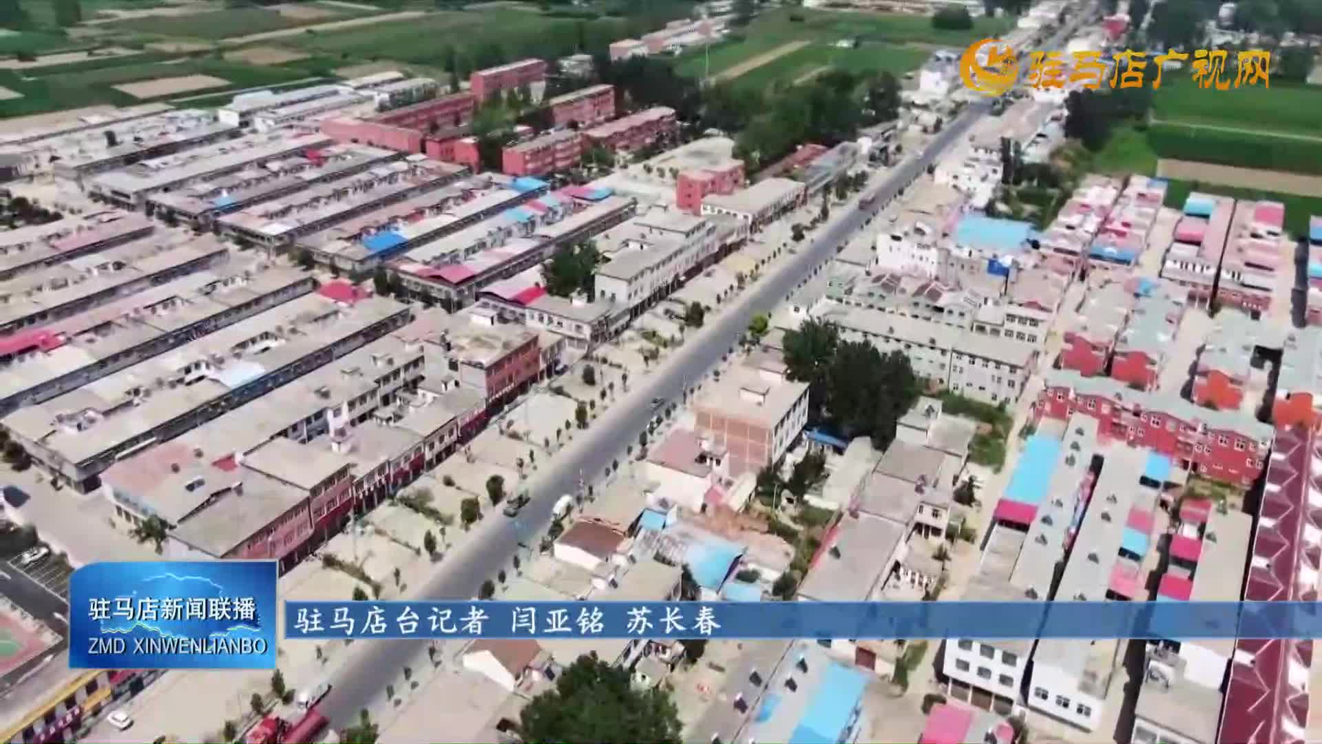 確山縣雙河鎮(zhèn)：文明村鎮(zhèn)創(chuàng)建提升群眾獲得感幸福感
