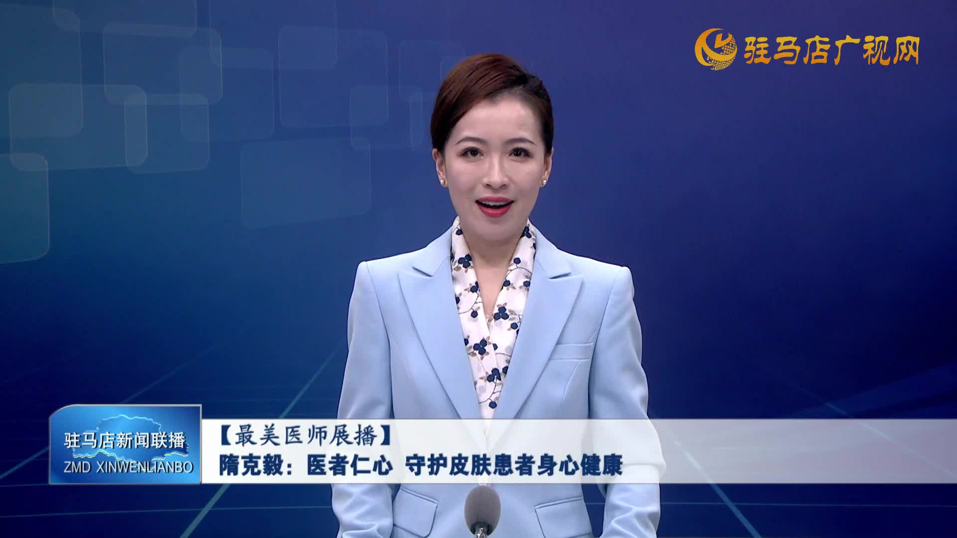 隋克毅：醫者仁心  守護皮膚患者身心健康
