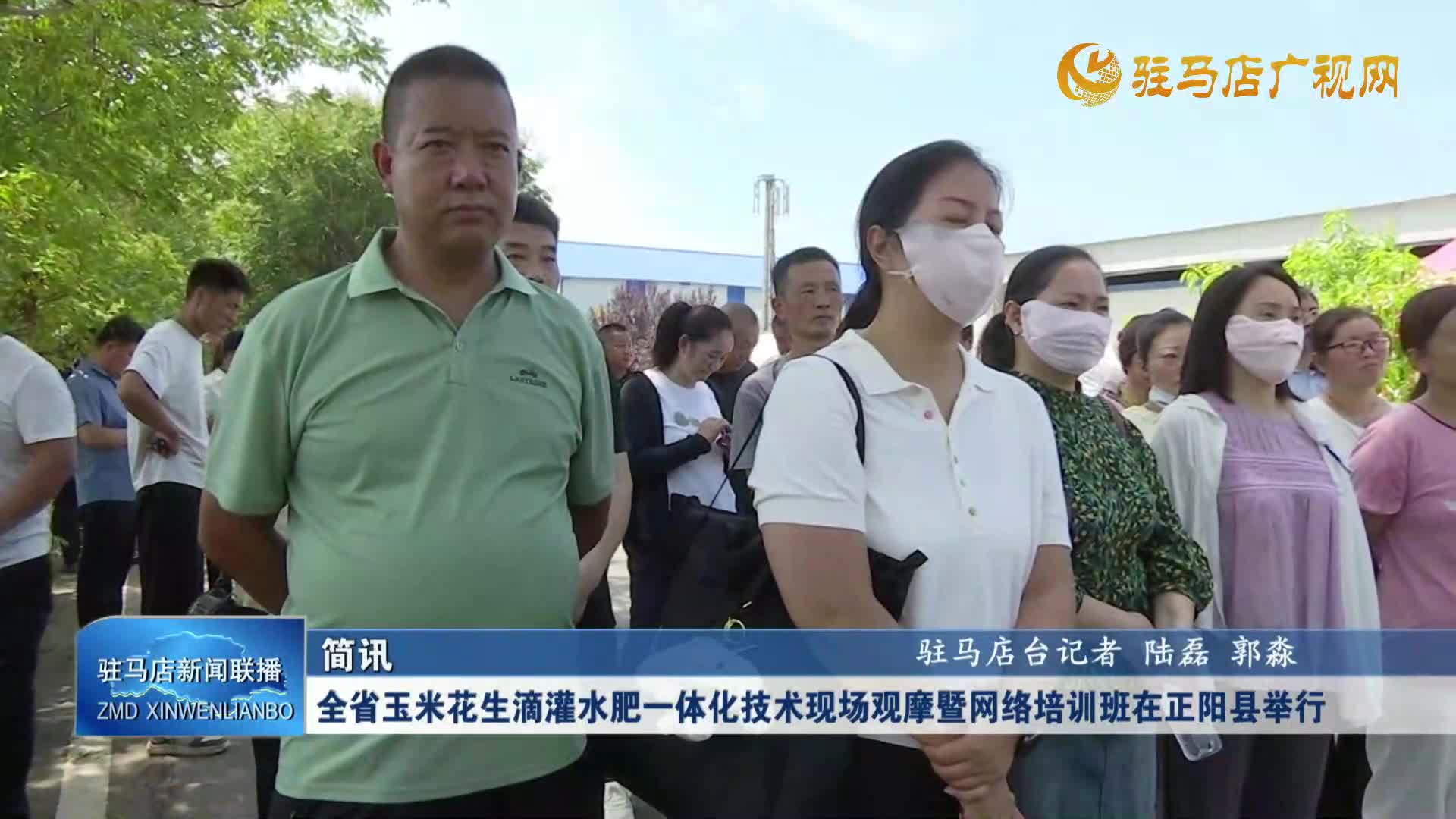 全省玉米花生滴灌水肥一體化技術現(xiàn)場觀摩暨網絡培訓班在正陽縣舉行