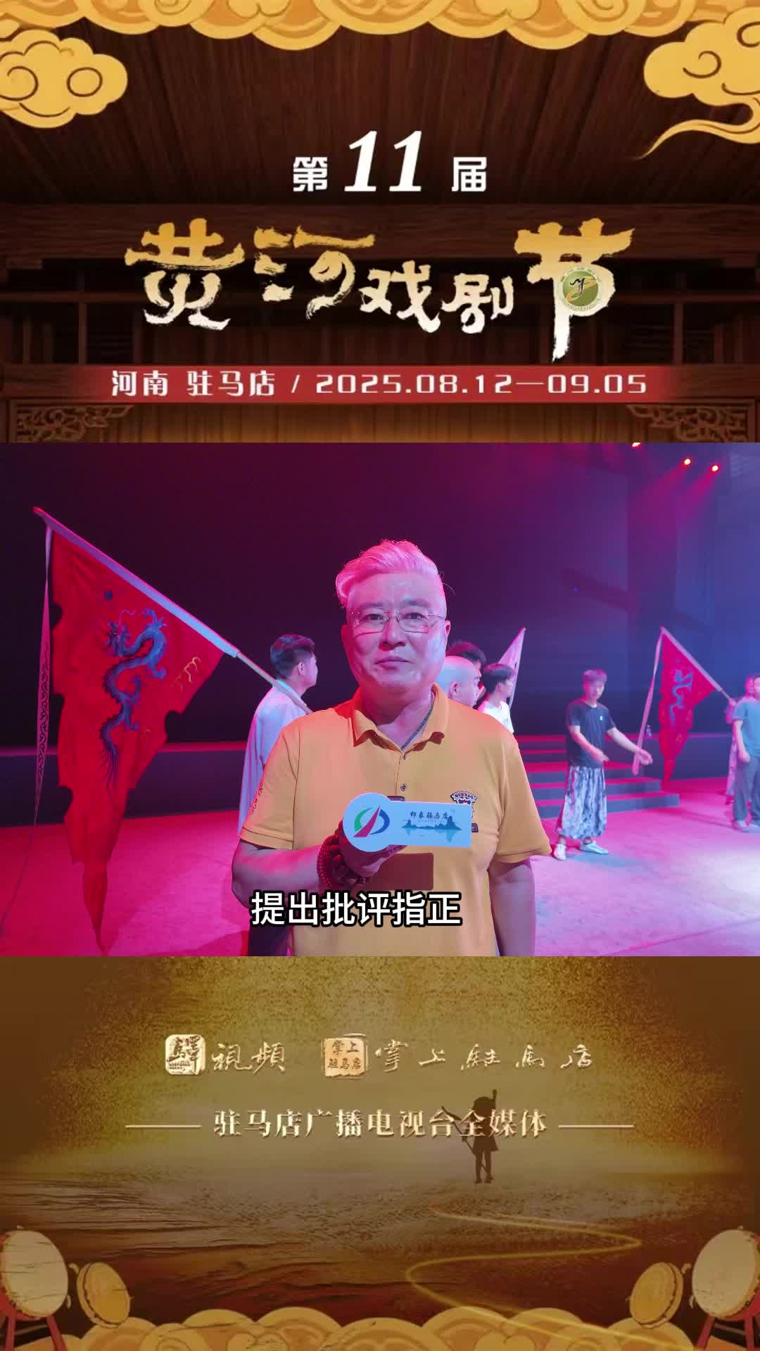 河南豫剧院青年团 国家一级导演 白雪峰