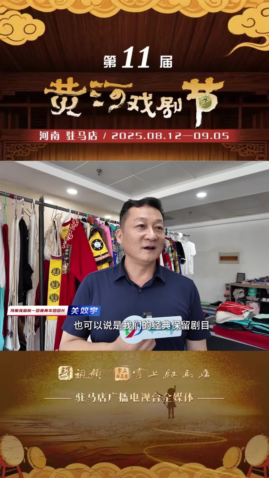 河南省豫剧一团 省青年豫剧团团长 关效宇