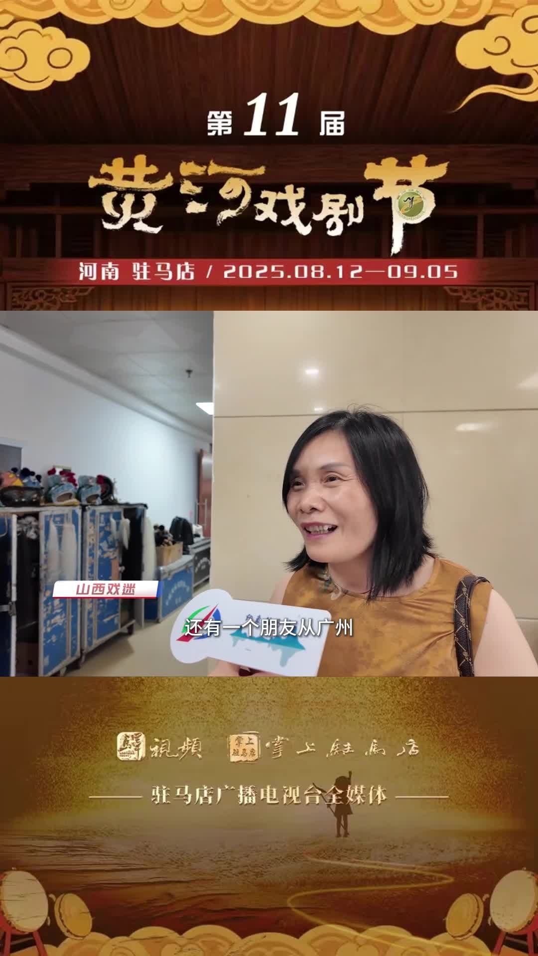 不远千里 只为有你——第11届黄河戏剧节