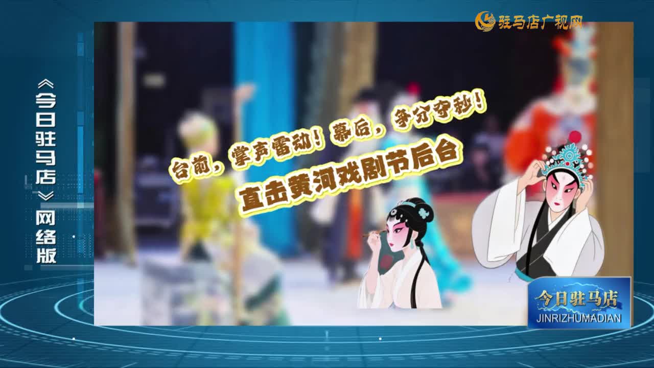 2025.08.18——《今日駐馬店》網(wǎng)絡(luò)版