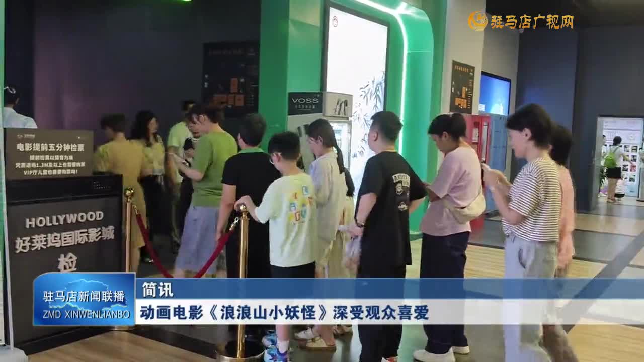 動(dòng)畫電影《浪浪山小妖怪》深受觀眾喜愛
