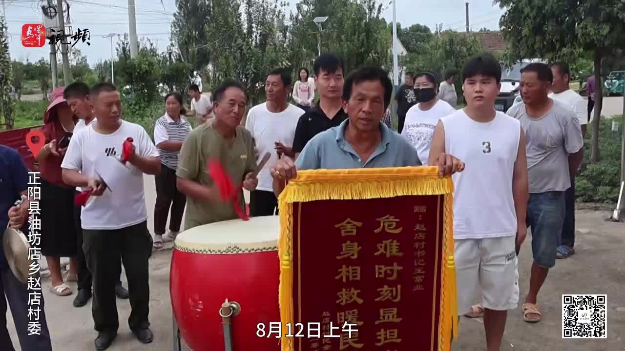 正阳：好支书舍命救人 众村民送旗赞扬......|《今日驻马店》资讯第166期