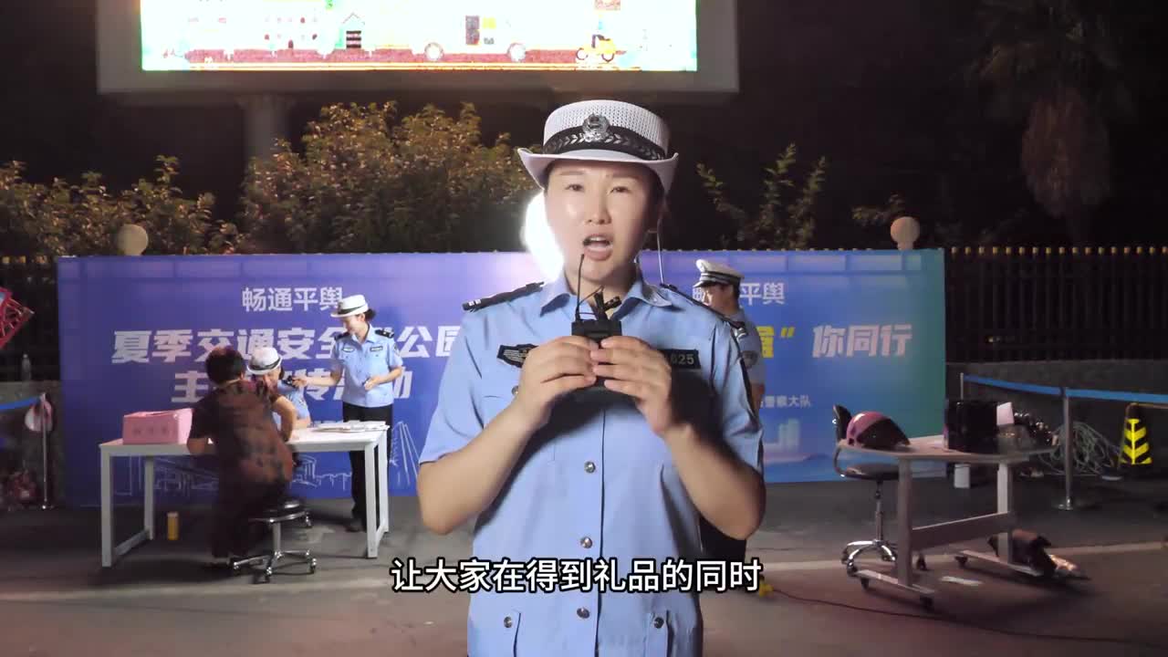 平輿縣公安局交通警察大隊(duì)舉行“暢行平輿”夏季安全進(jìn)公園主題宣傳活動(dòng)