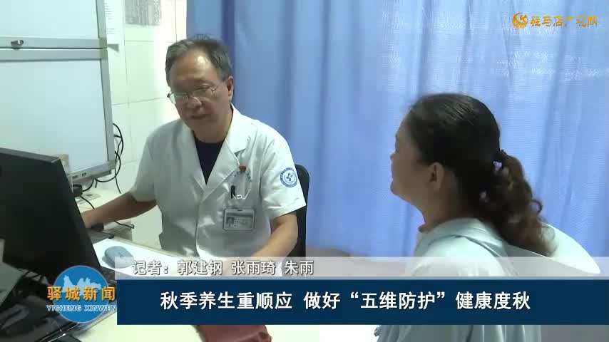 秋季養(yǎng)生重順應 做好“五維防護”健康度秋