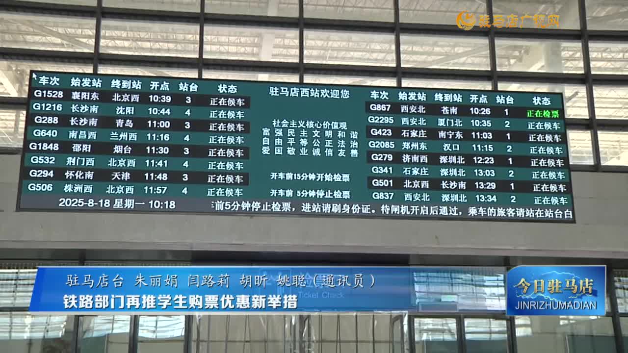 鐵路部門再推學(xué)生購票優(yōu)惠新舉措