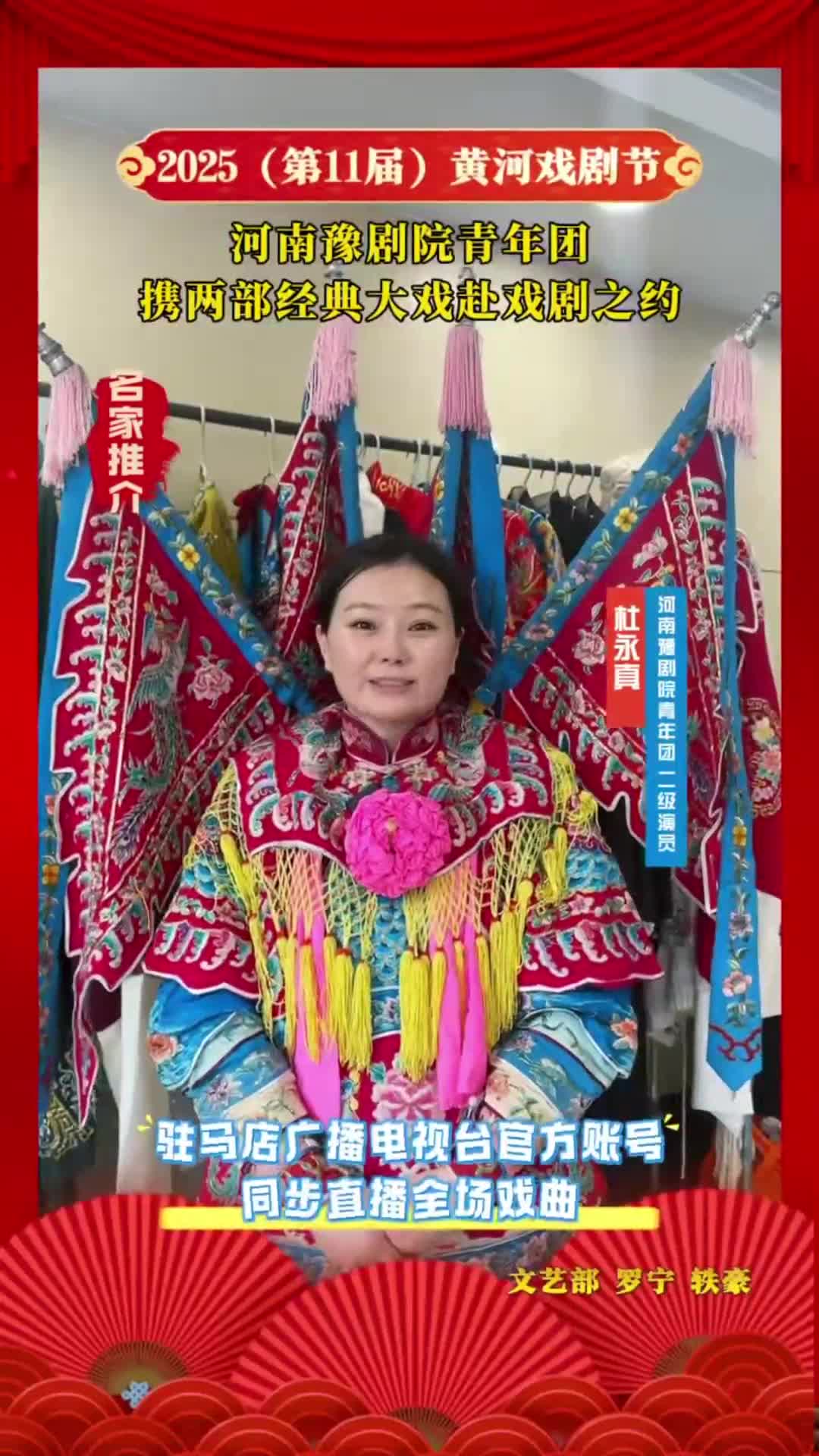 杜永真邀您来看戏