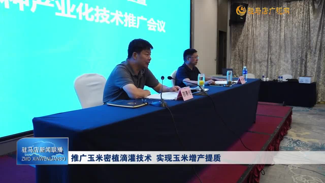 推广玉米密植滴灌技术 实现玉米增产提质
