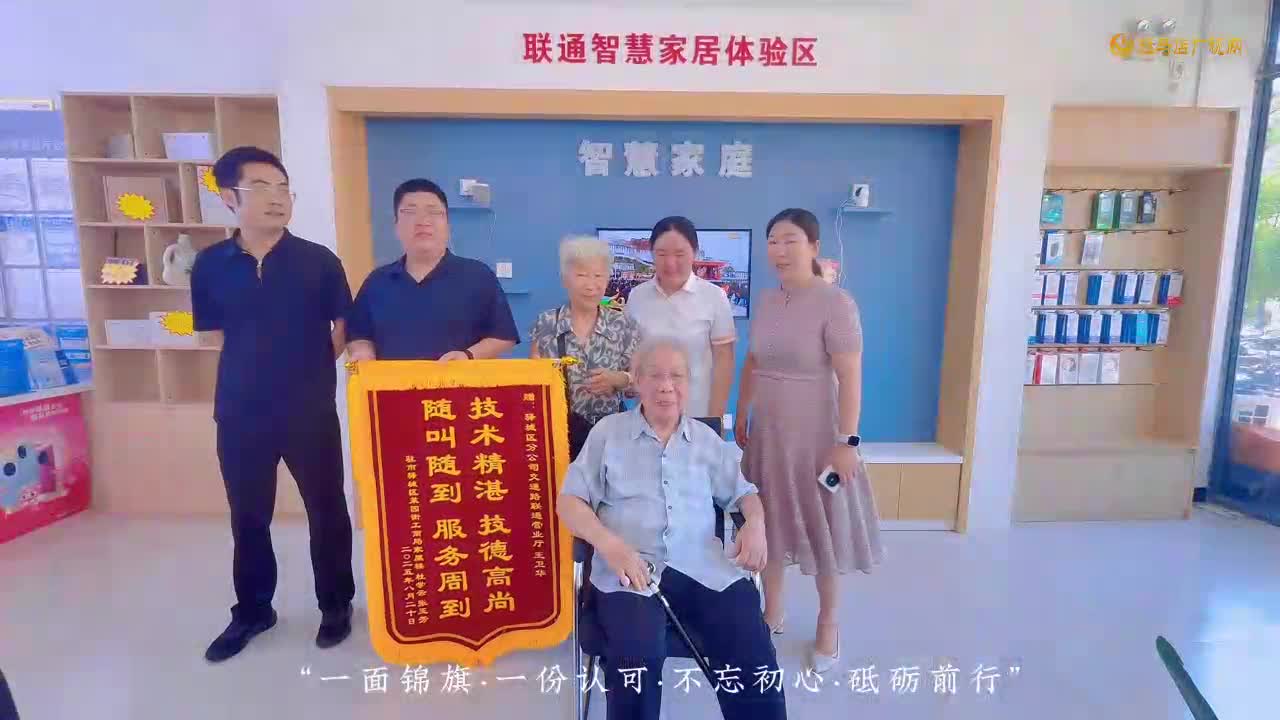 八旬老人酷暑送錦旗 驛城聯(lián)通服務暖人心