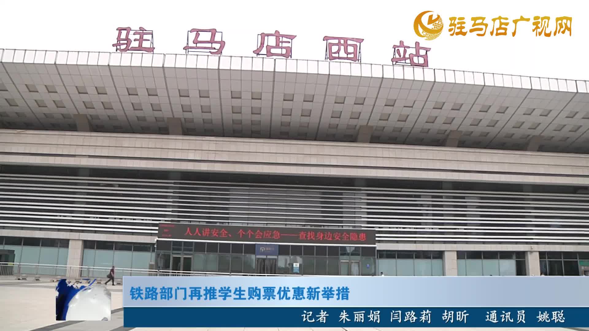鐵路部門再推學生購票優(yōu)惠新舉措