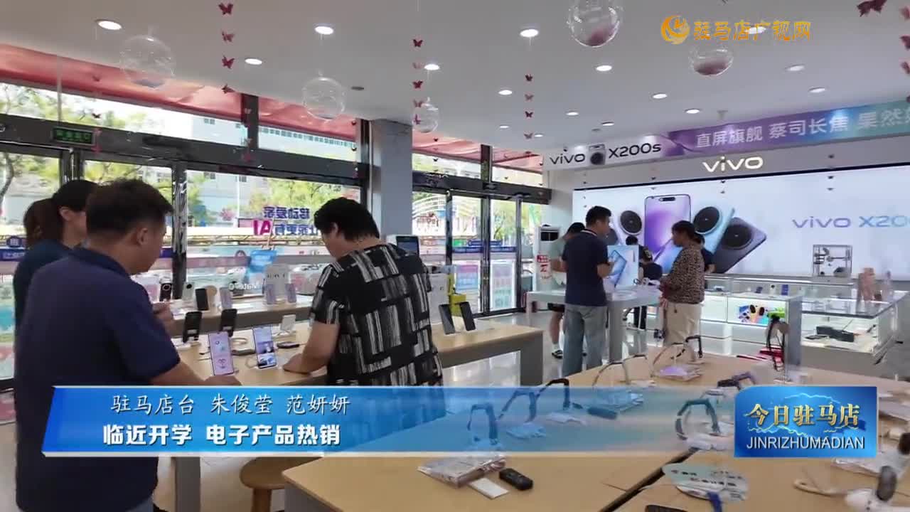 临近开学 电子产品热销