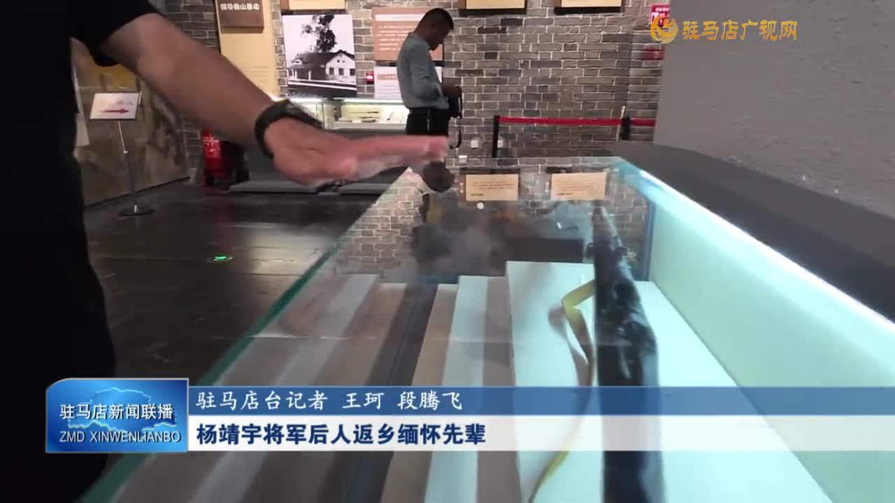 楊靖宇將軍后人返鄉(xiāng)緬懷先輩