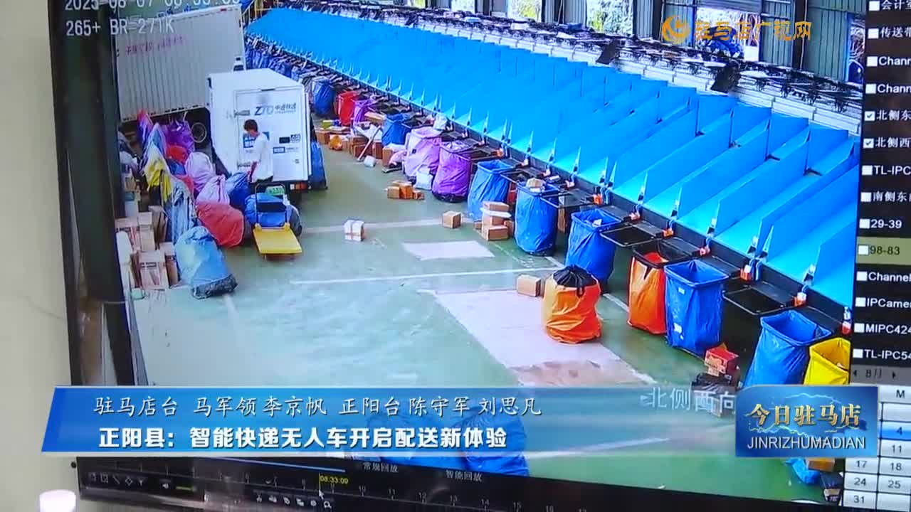 正陽縣：智能快遞無人車開啟配送新體驗