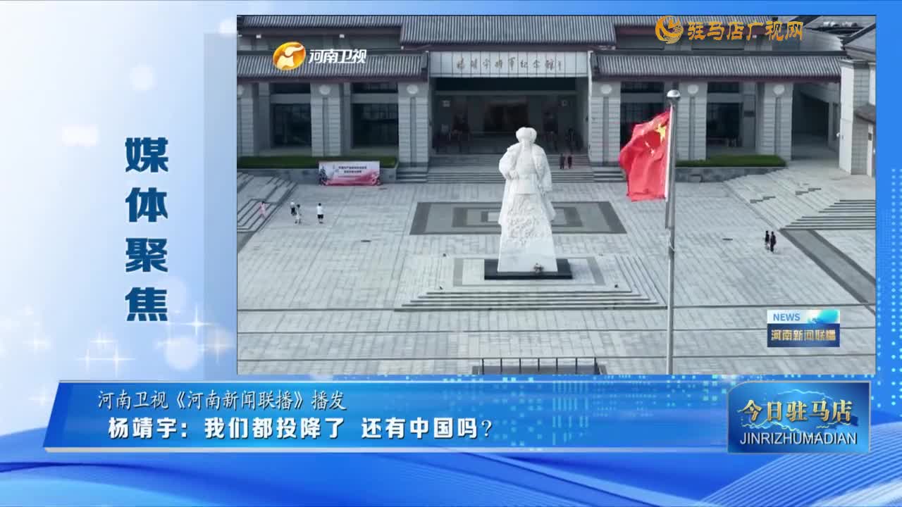 【媒體聚焦】楊靖宇：我們都投降了 還有中國嗎？