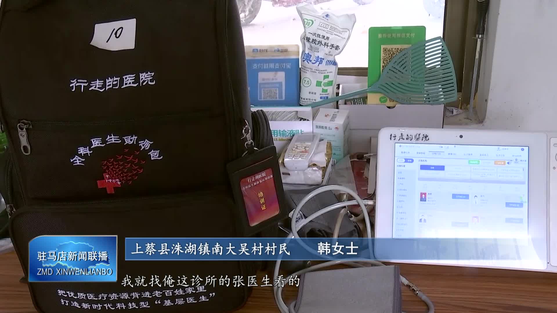 	 上蔡：“行走的医院”让群众享受优质医疗服务