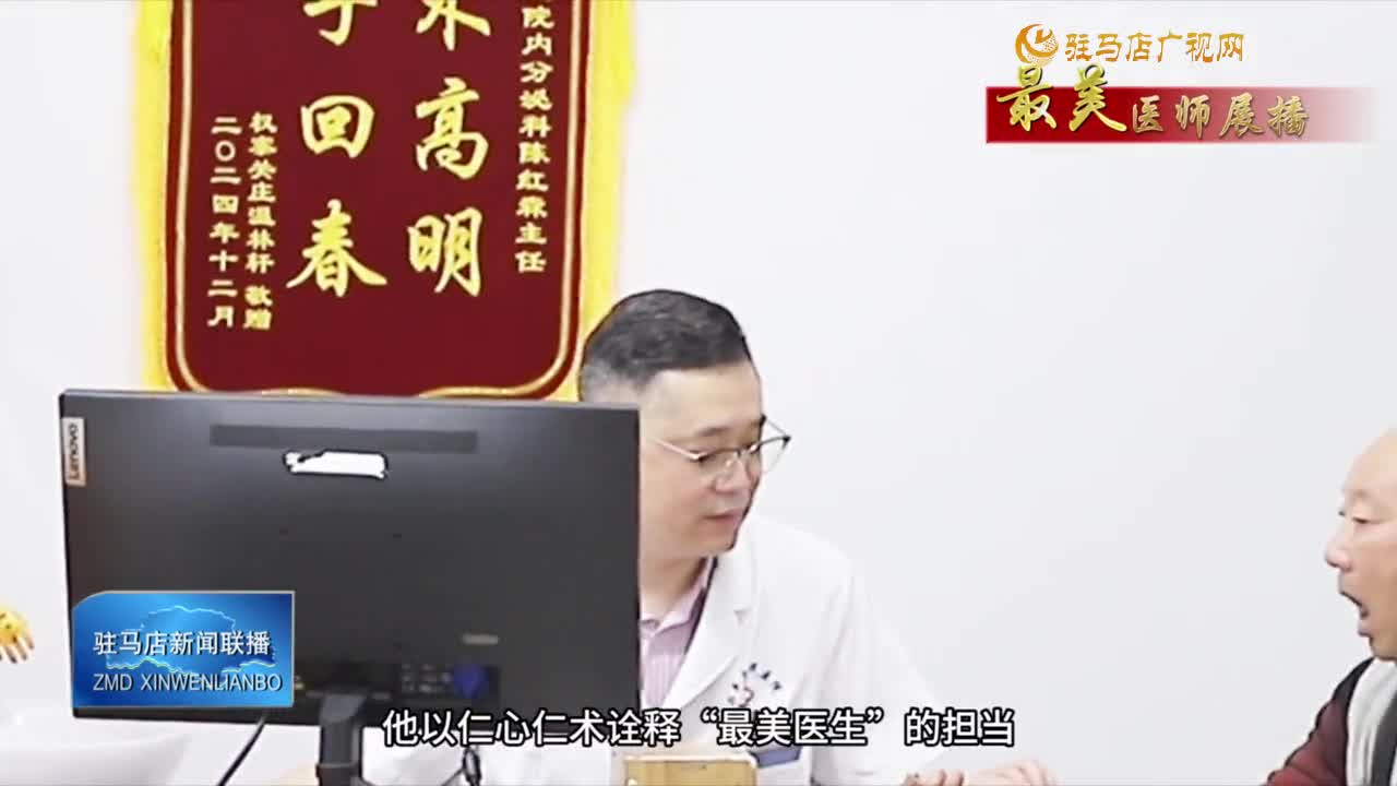 【最美醫(yī)師展播】陳紅森：白衣執(zhí)甲戰(zhàn)病魔  醫(yī)術(shù)精湛護(hù)安康