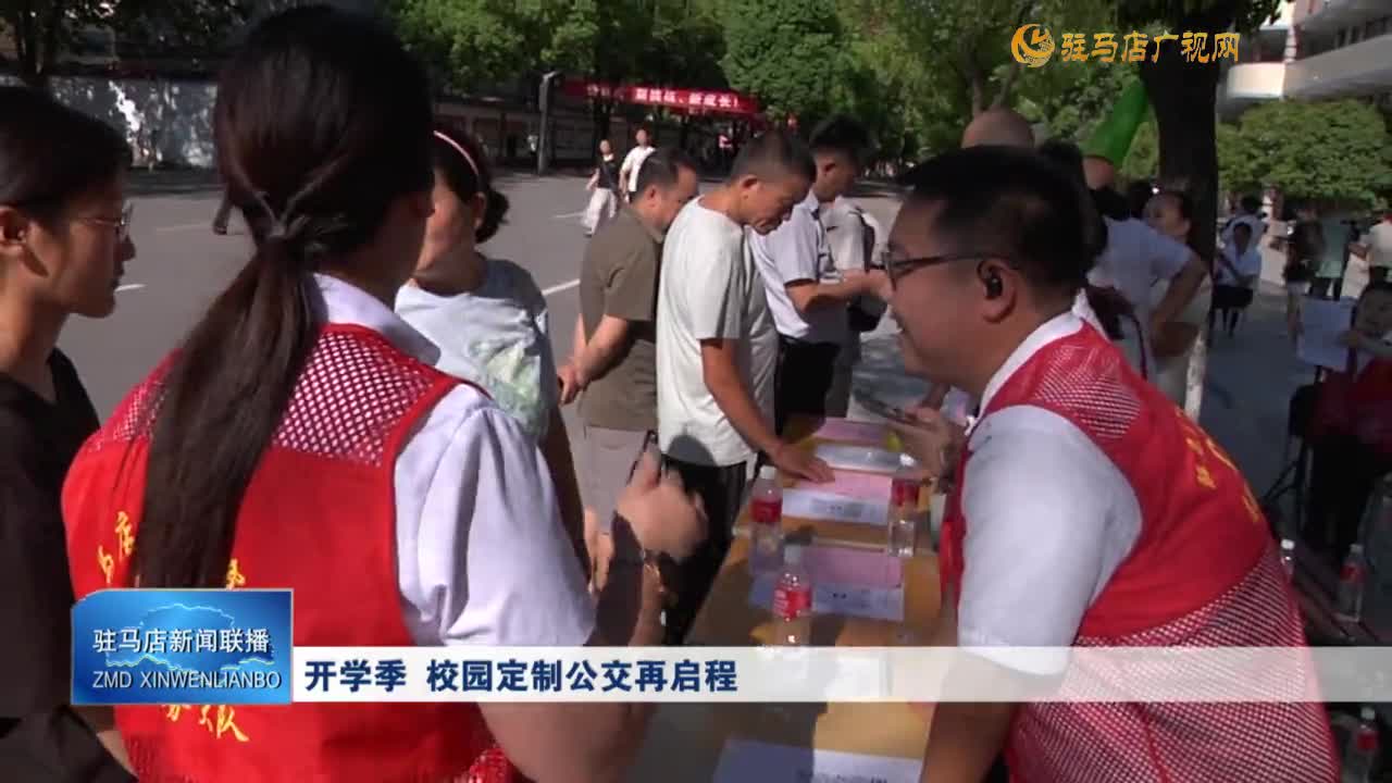開學(xué)季  校園定制公交再啟程