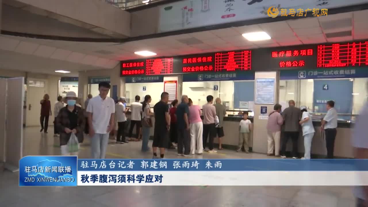 秋季腹瀉須科學(xué)應(yīng)對