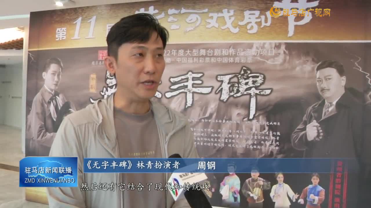 黔劇《無字豐碑》亮相黃河戲劇節(jié)