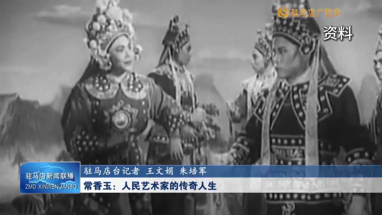 常香玉：人民藝術(shù)家的傳奇人生