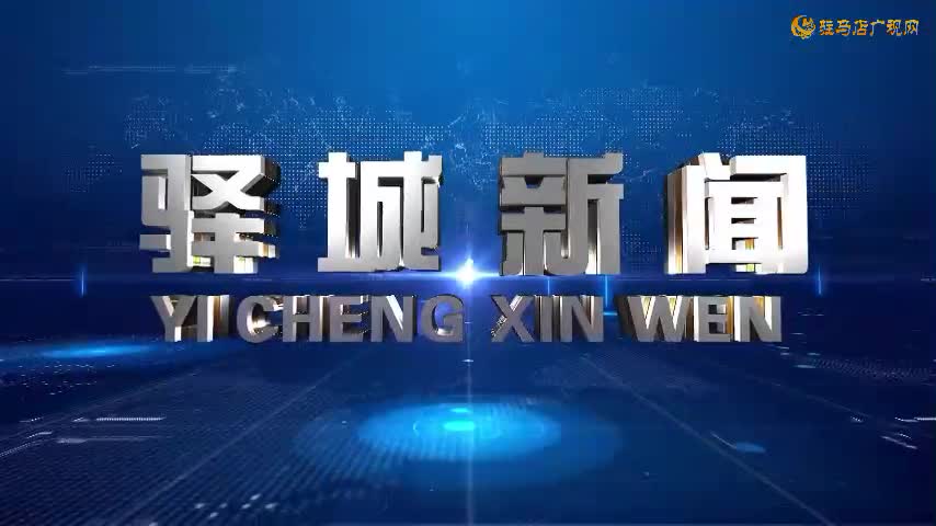 2025年8月27日《驛城新聞》