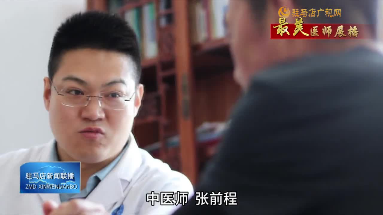 【最美醫(yī)師展播】張前程：銀針草藥守萬家 仁心扎根基層暖