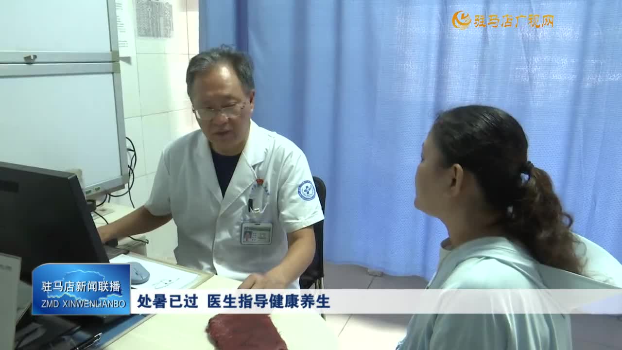 處暑已過 醫(yī)生指導(dǎo)健康養(yǎng)生