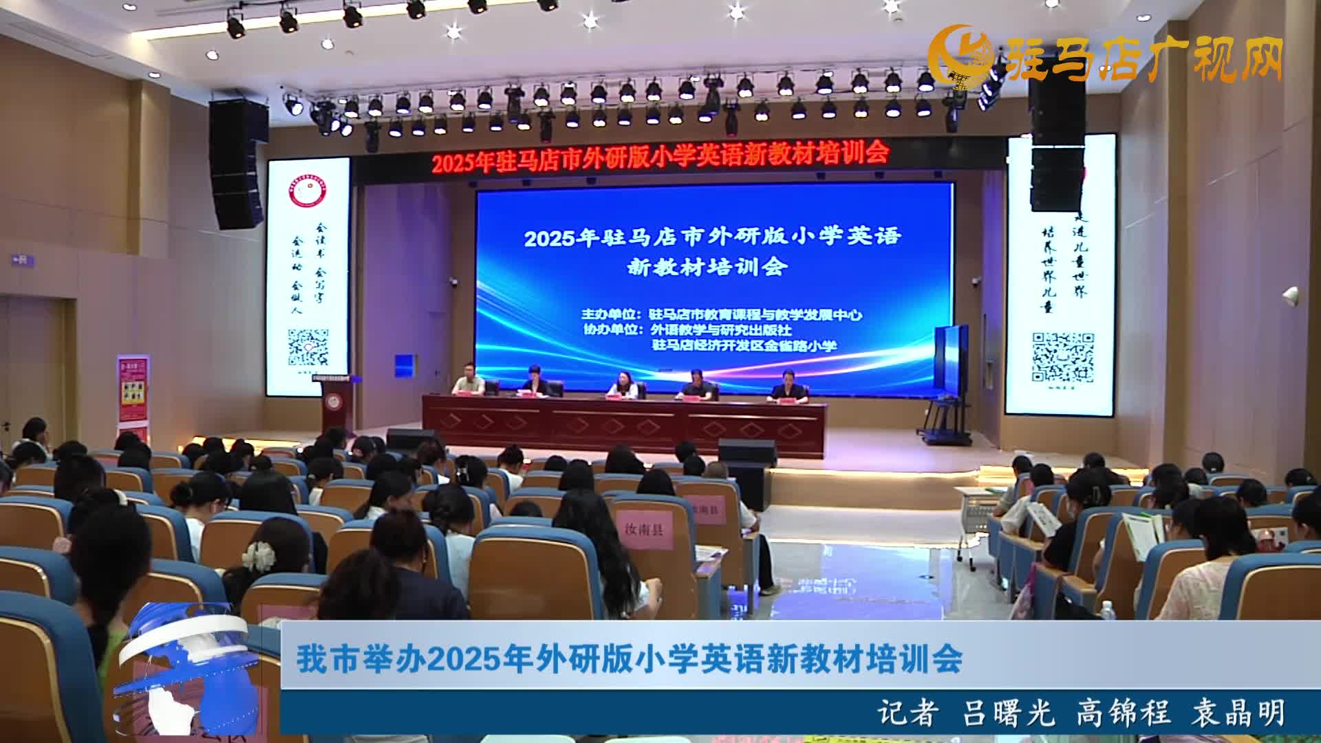 我市舉辦2025年外研版小學(xué)英語(yǔ)新教材培訓(xùn)會(huì)