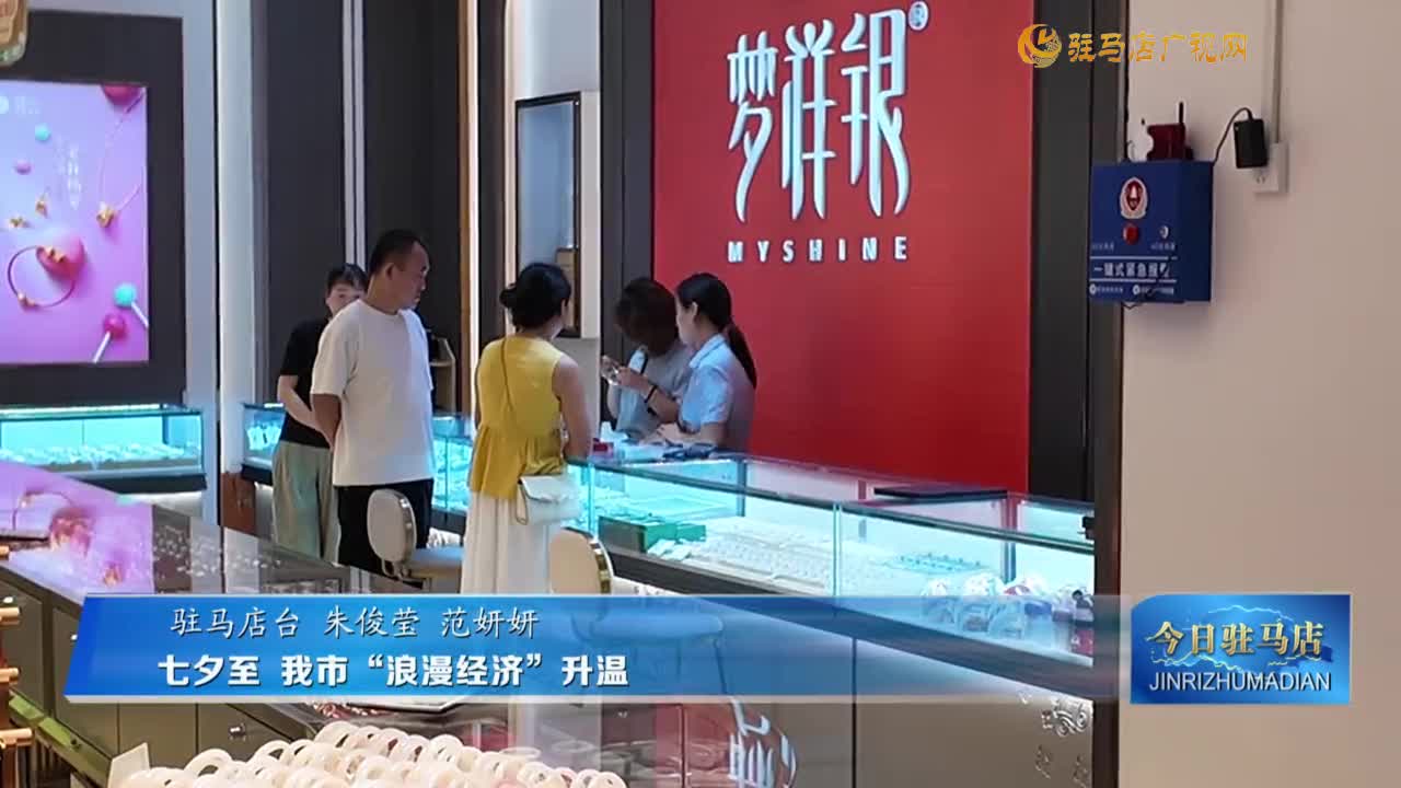 七夕至  我市“浪漫經(jīng)濟(jì)”升溫