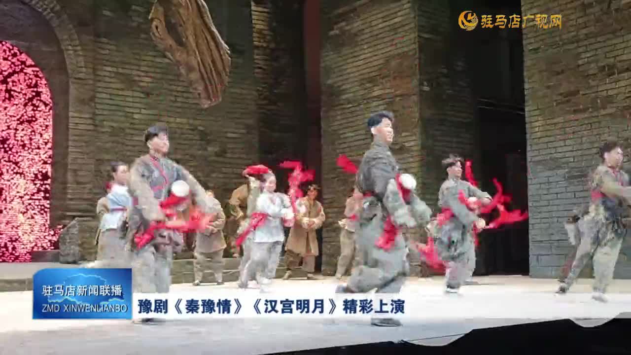 豫劇《秦豫情》《漢宮明月》精彩上演