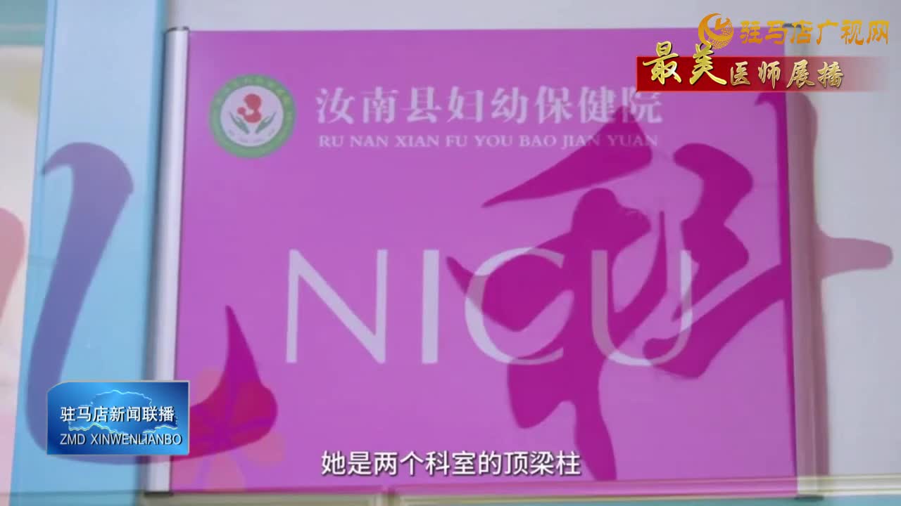 【最美醫(yī)師展播】田芳：醫(yī)者仁心 守護(hù)孩子生命健康