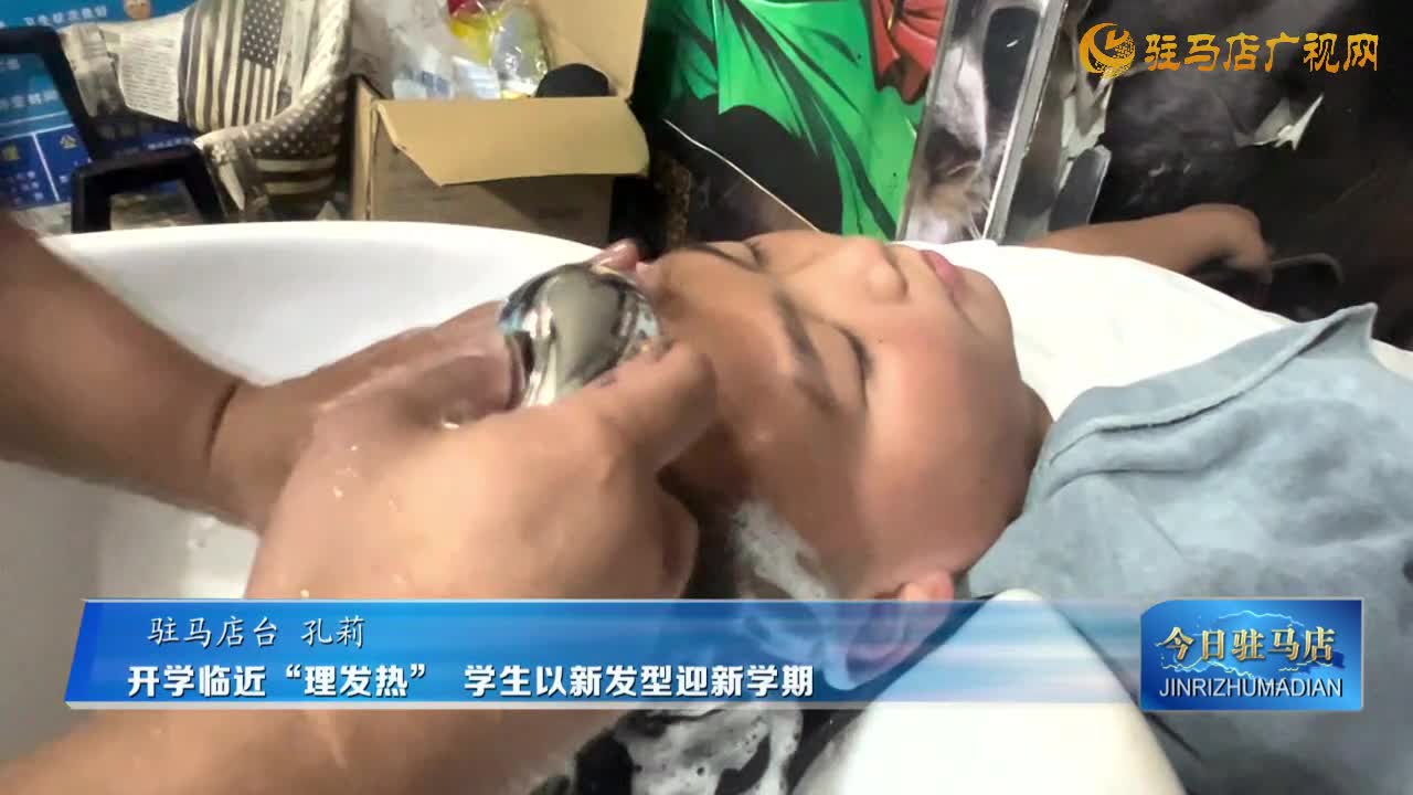 開學(xué)臨近“理發(fā)熱” 學(xué)生以新發(fā)型迎新學(xué)期