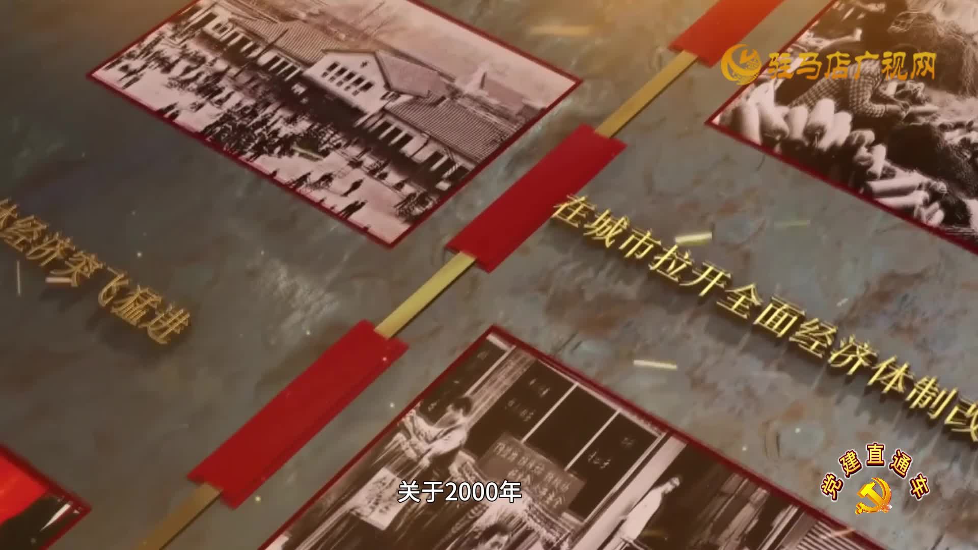 2025.08.29——《黨建直通車》76期