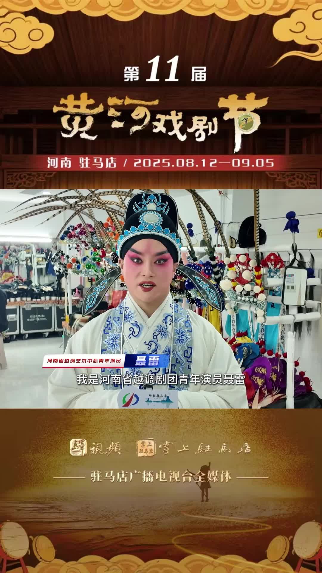 越調(diào)《赤壁公瑾》進(jìn)入演出倒計時  周瑜扮演者聶雷感言