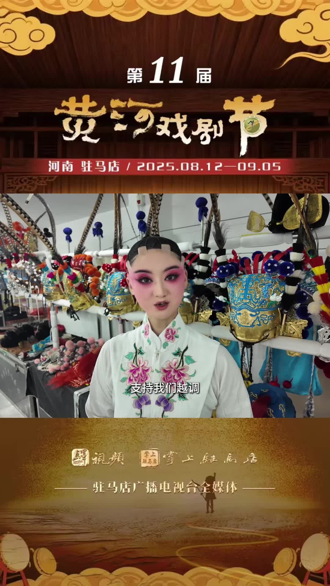 越調(diào)《赤壁公瑾》進(jìn)入演出倒計時  小喬扮演者田丹丹感言