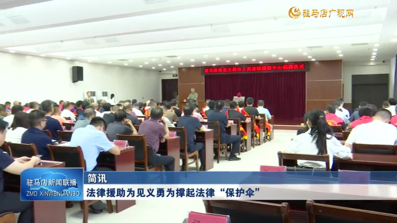 法律援助為見義勇為撐起法律“保護(hù)傘”