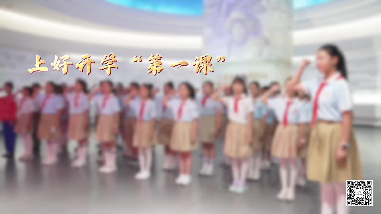 上好开学“第一课” 感悟伟大抗战精神