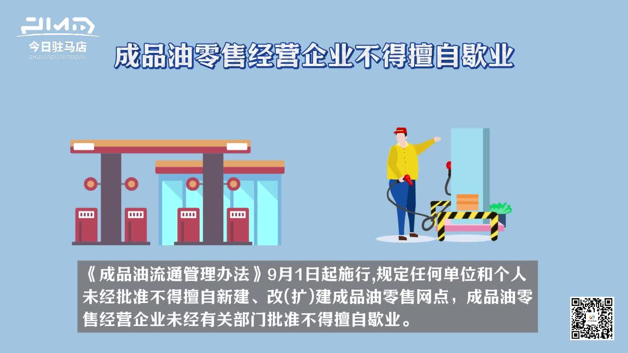 9月起！这些新规将影响你我生活......|《今日驻马店》资讯第172期